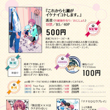 【2/23春コミ】おしながき【遙凛プチ】