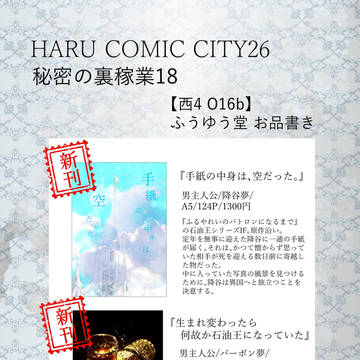 【2/23春コミ26】お品書き【裏稼業18】