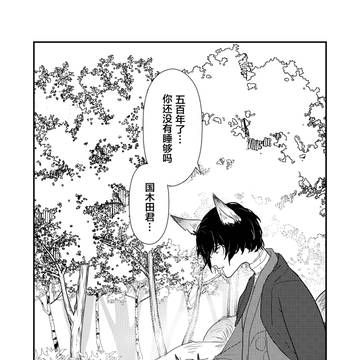 [国太] 鬼と狐の物語(中国語注意