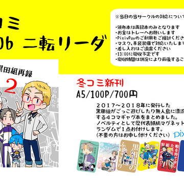 【春コミ】おしながき