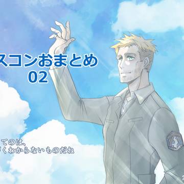 【AC7】おまとめ02