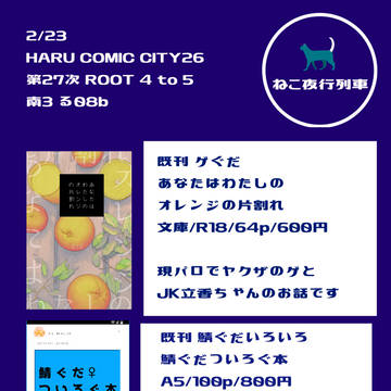 【第27次ROOT4to5】お品書き