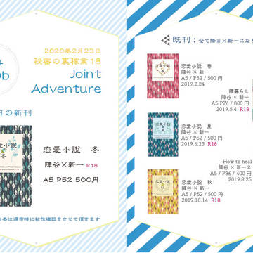【2/23秘密の裏稼業18】おしながき