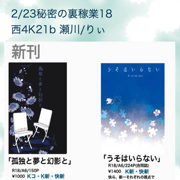 秘密の裏稼業18 お品書き