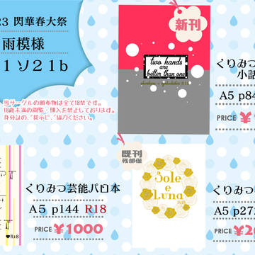 【2/23　春コミ　おしながき】