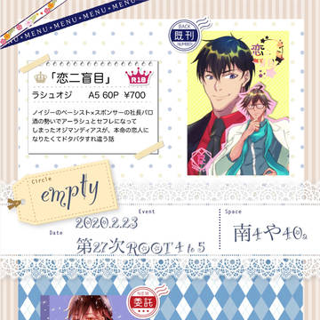 【2/23】春コミお品書き【ラシュオジ】