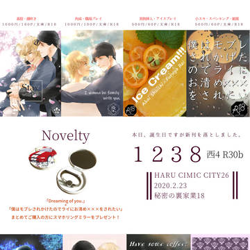 2/23【おしながき】
