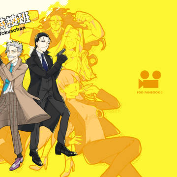 【2020/02/23】春コミ カルデア特捜班 新刊サンプル
