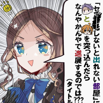 【春コミ新刊】セ……しないと出れない部屋とランぐだ♀