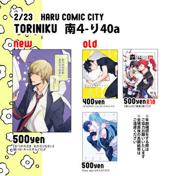 【2/23】おしながき