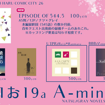【2/23HCC26】お品書き＋新刊段組サンプル