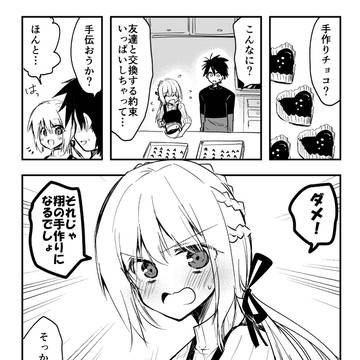 バレンタイン漫画
