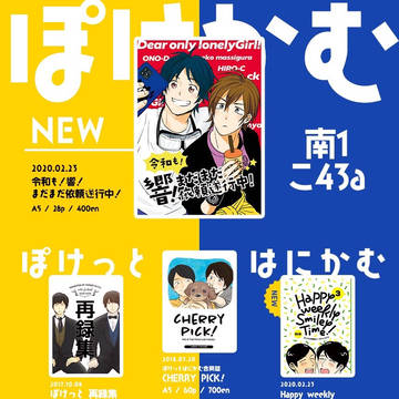 ぽけかむお品書き・新刊サンプル