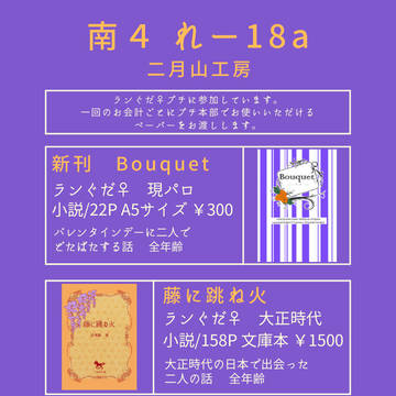 【春コミ】お品書き