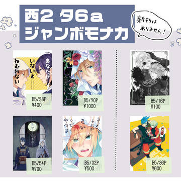 2/23春コミお品書き