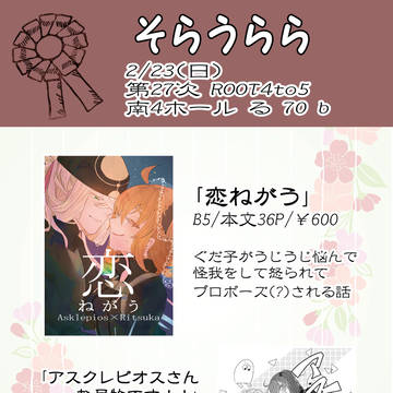 ［2/23第27次ROOT 4to5］お品書き