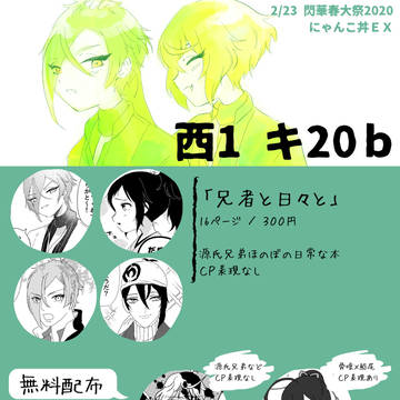 【2/23　閃華春大祭2020】お品書き