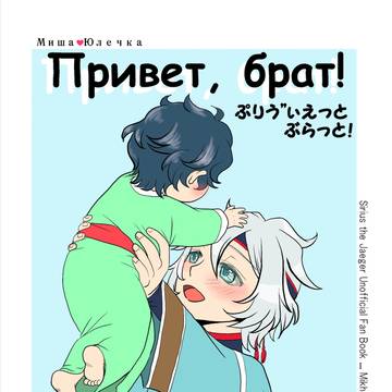 【2/23春コミサンプル】天狼ジロフ兄弟本【天狼プチ参加】