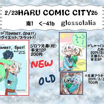 2/23春コミ（天狼プチ）おしながき