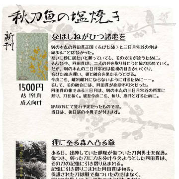 【2/23閃華春大祭2020】おしながき