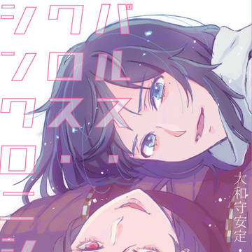 閃華春大祭2020準新刊