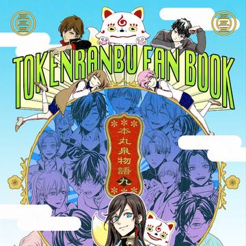 閃華春大祭 2020 新刊サンプルお品書き