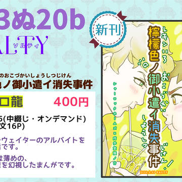 2/23 【法廷で逢おう9】おしながき