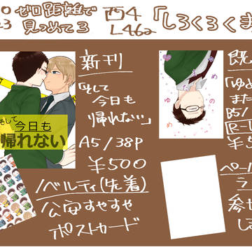 [ゼロみつ３]お品書き