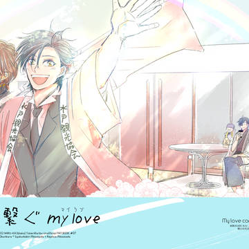 【Web再録】時を繋ぐmy love