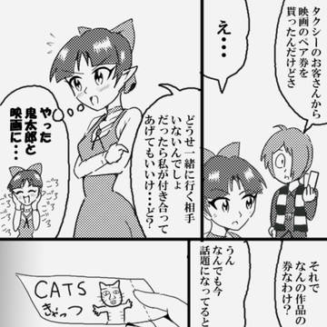 鬼太郎と猫娘の映画デート？
