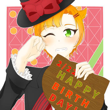 央太誕生日絵