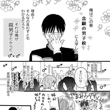 【創作BL】久世くん