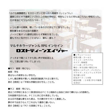 インセイン「ロストティーンエイジャー」