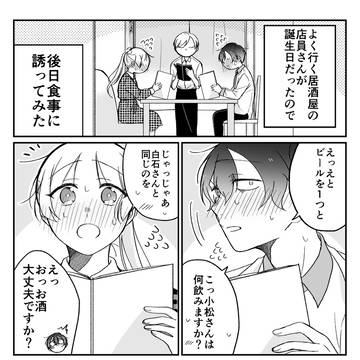 【創作漫画】とある店員と客の話7