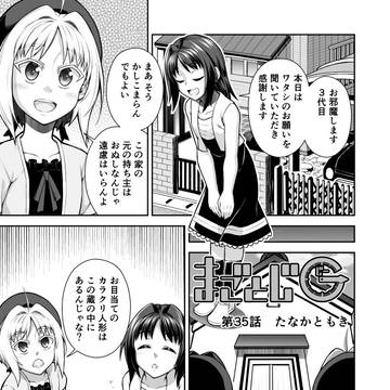 まごとじG 第35話