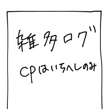 2019年雑多まとめ
