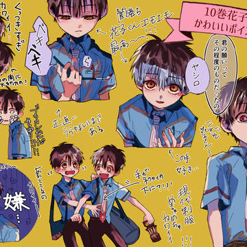 花子くん10巻感想