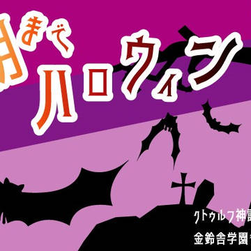 朝までハロウィン　MAP