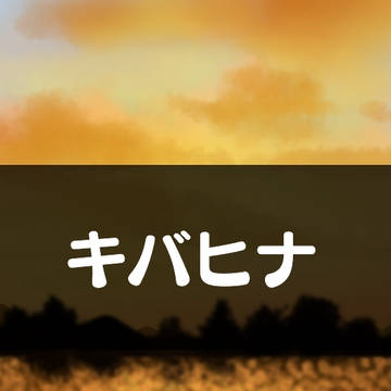 普通の恋人たちのように