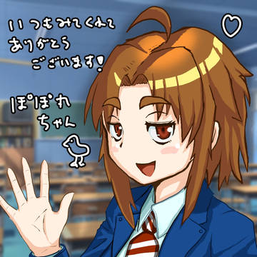 ぽぽ丸ちゃん