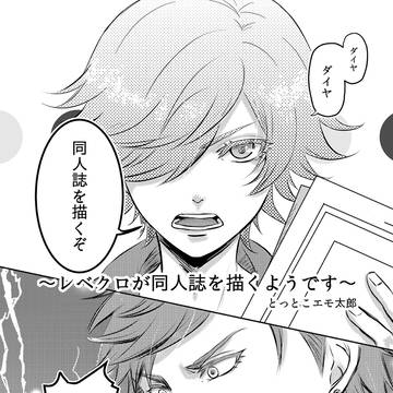 【ARPプチアンソロ】レベクロが同人誌を描くようです【再録】