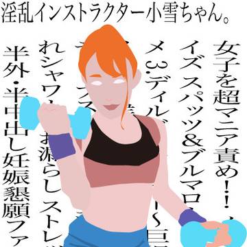 鬼Mインストラクター
