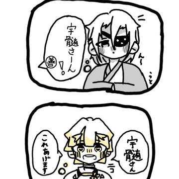 飴🍬🍬宇善