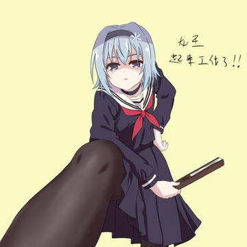 龙王的工作