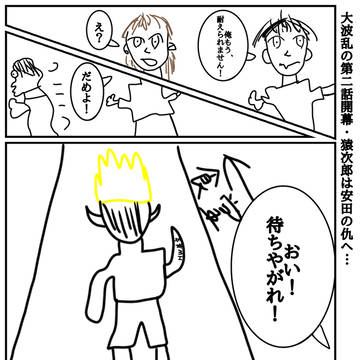 猿次郎と安田   第二話 「猿次郎VS……」