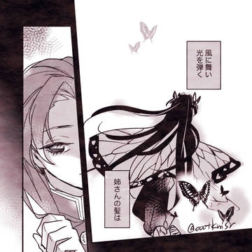 【鬼滅】私であり続ける覚悟