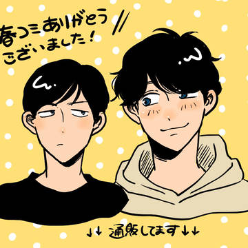 【自家通販はじめました】春コミありがとうございました！