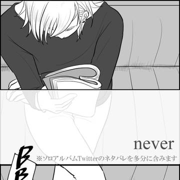 【うたプリ】 never 【2020レン誕】