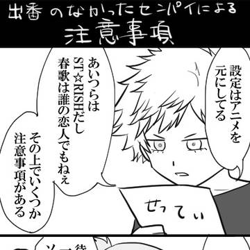 【うたプリ】I know you are ...【トキヤ】