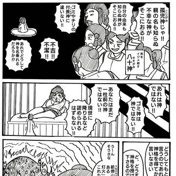 戻れよ！！一分女神様　７